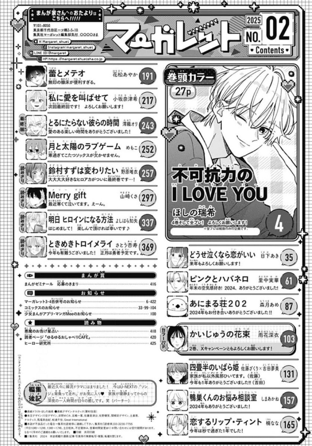 Margaret 2 (2025) - FUKAKOURYOKU NO I LOVE YOU