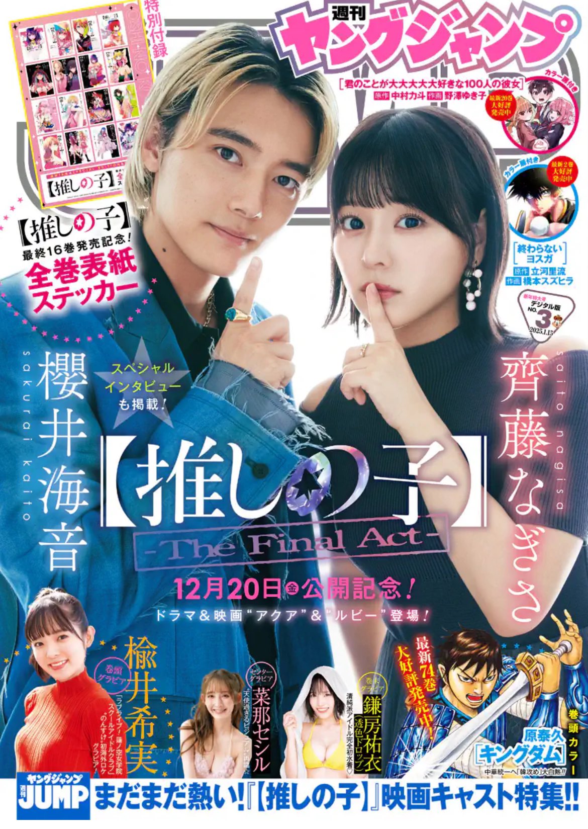 Weekly Young Jump 3 (2025) - OSHI NO KO FINAL ARC