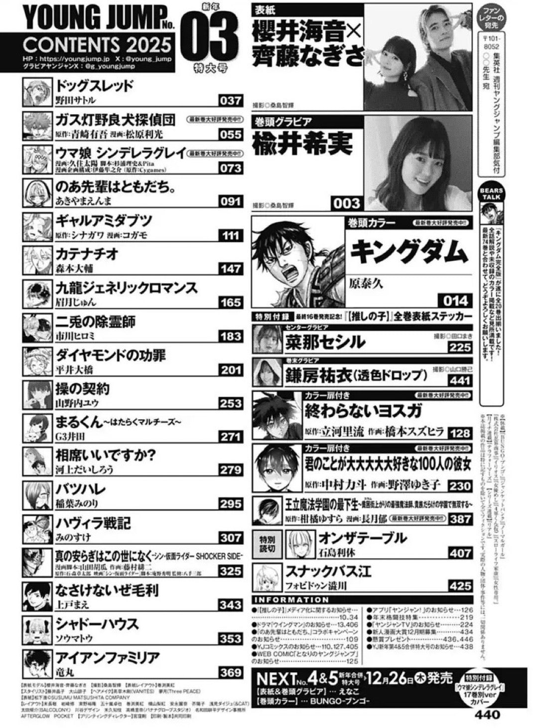 Weekly Young Jump 3 (2025) - OSHI NO KO FINAL ARC