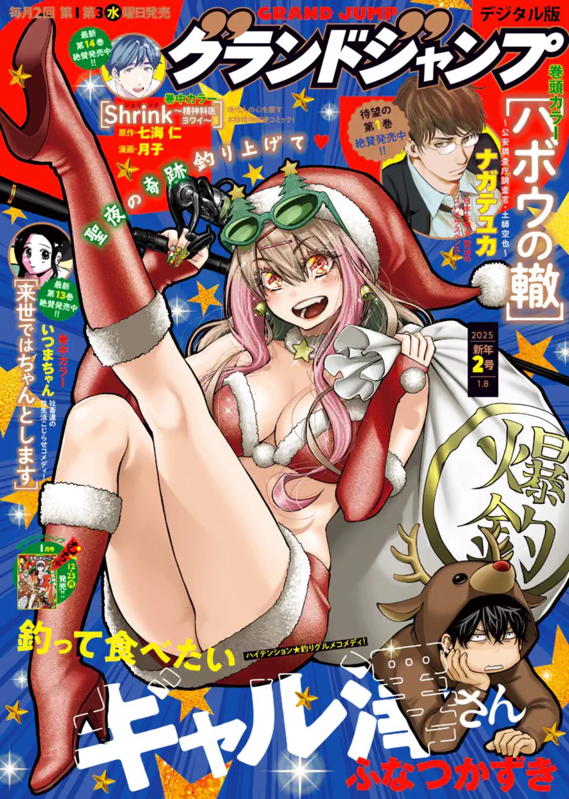 Grand Jump 2 (2025) - TSUTTE TABETAI GAL SAWA-SAN