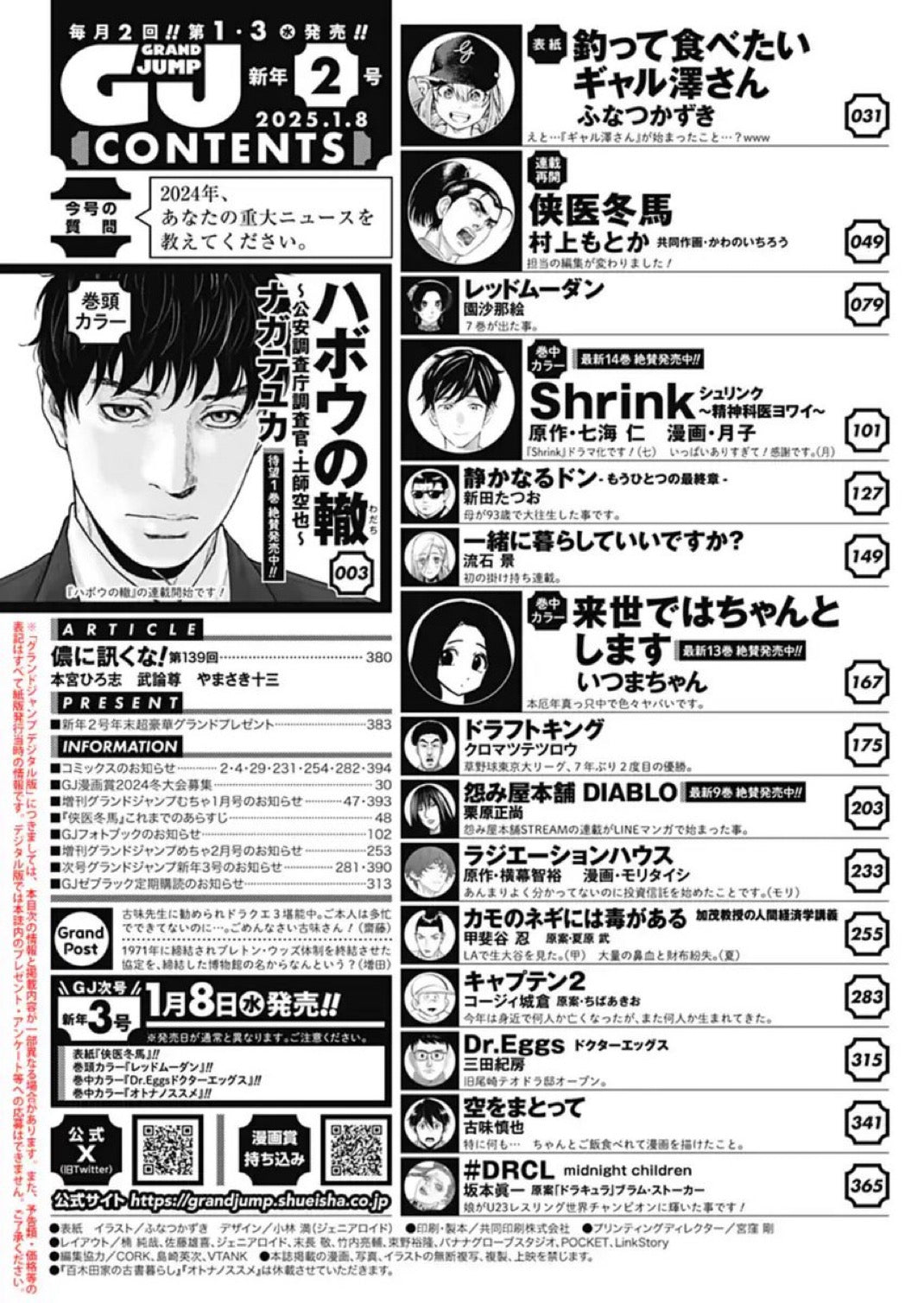 Grand Jump 2 (2025) - TSUTTE TABETAI GAL SAWA-SAN