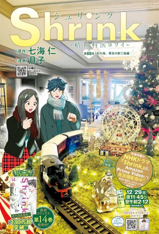 Grand Jump 2 (2025) - TSUTTE TABETAI GAL SAWA-SAN