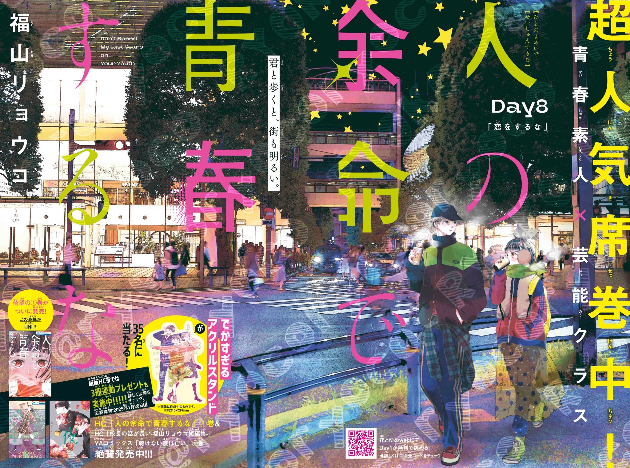 Hana to Yume 2 (2025) - SKIP BEAT!