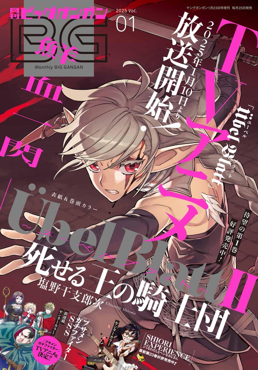 Monthly Big Gangan #1 2025