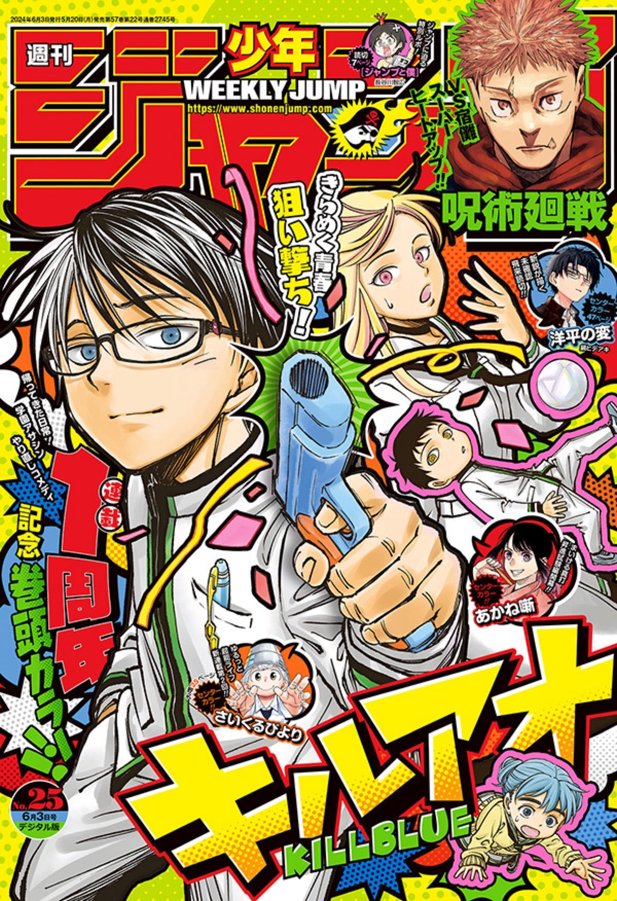 Weekly Shonen Jump 25 (2024) - KILL BLUE