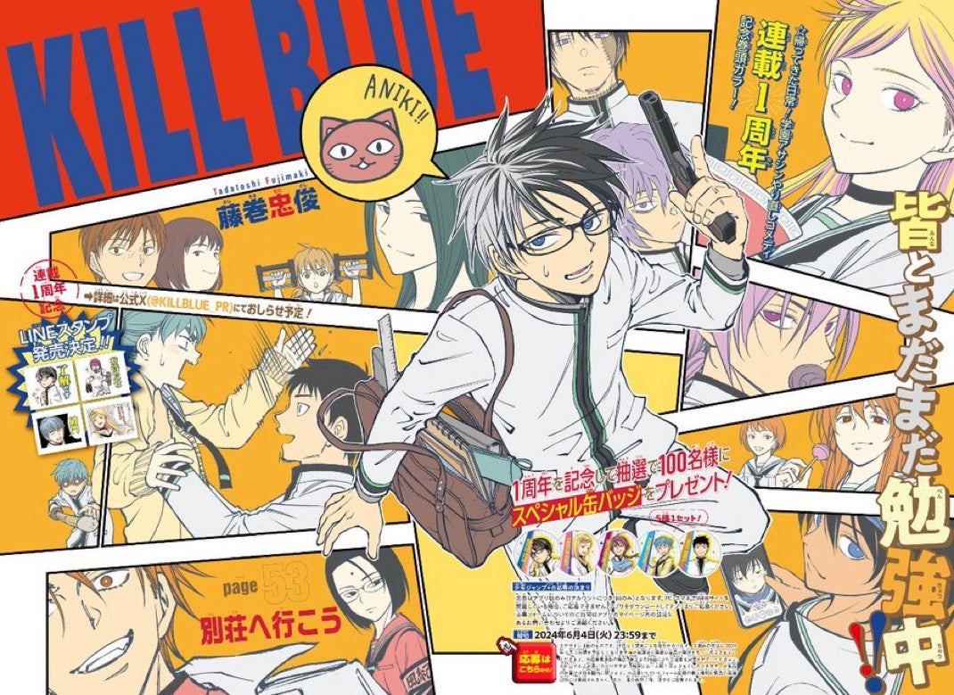 Weekly Shonen Jump 25 (2024) - KILL BLUE
