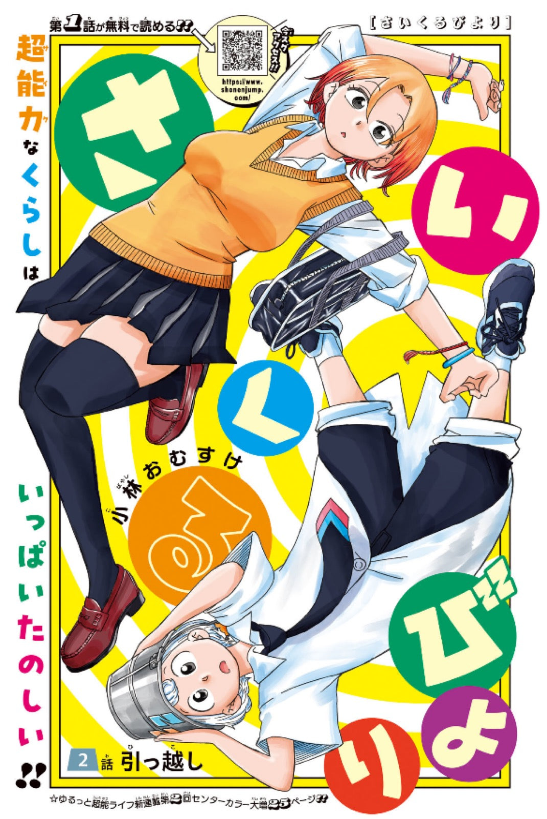 Weekly Shonen Jump 25 (2024) - KILL BLUE