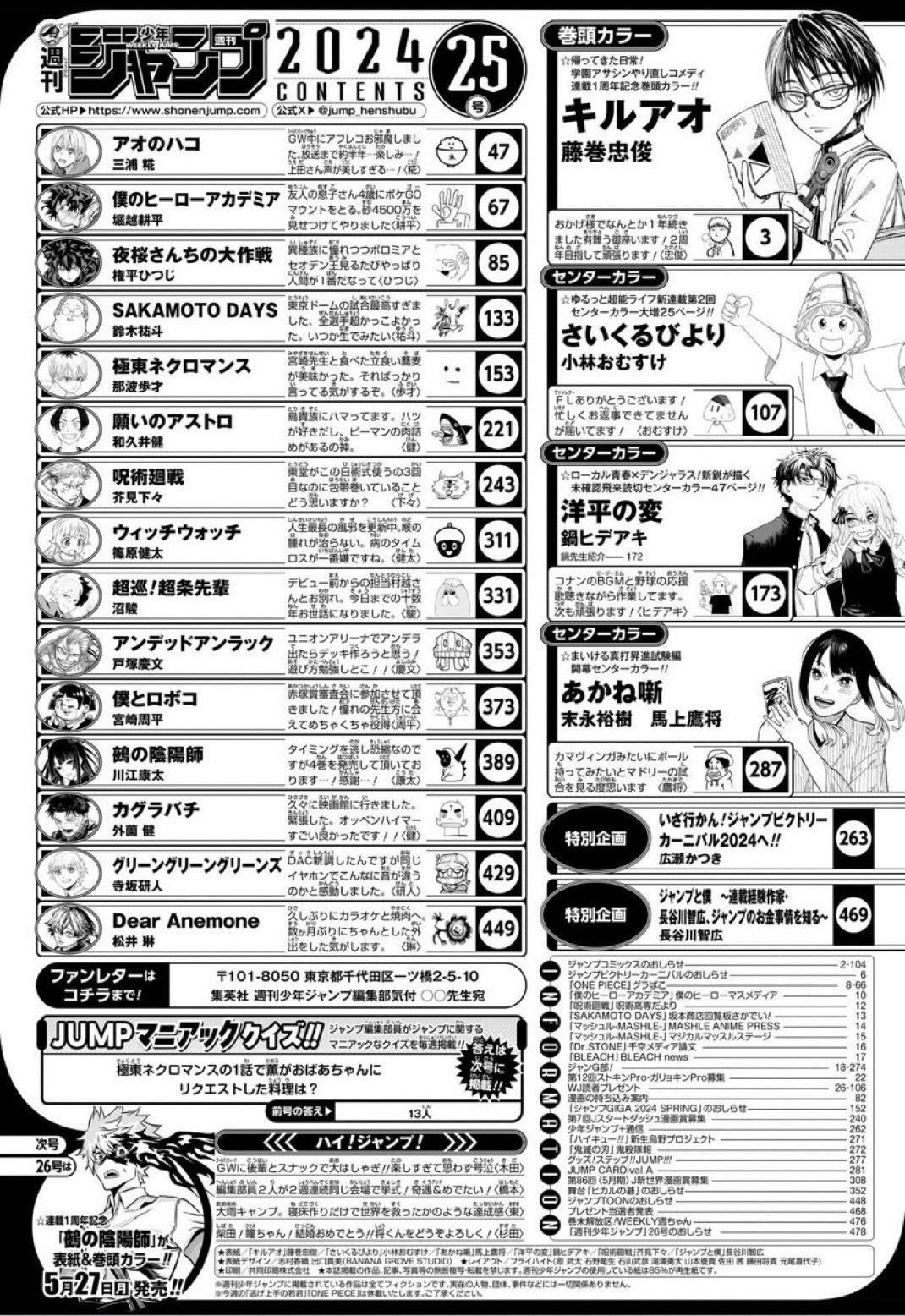 Weekly Shonen Jump 25 (2024) - KILL BLUE