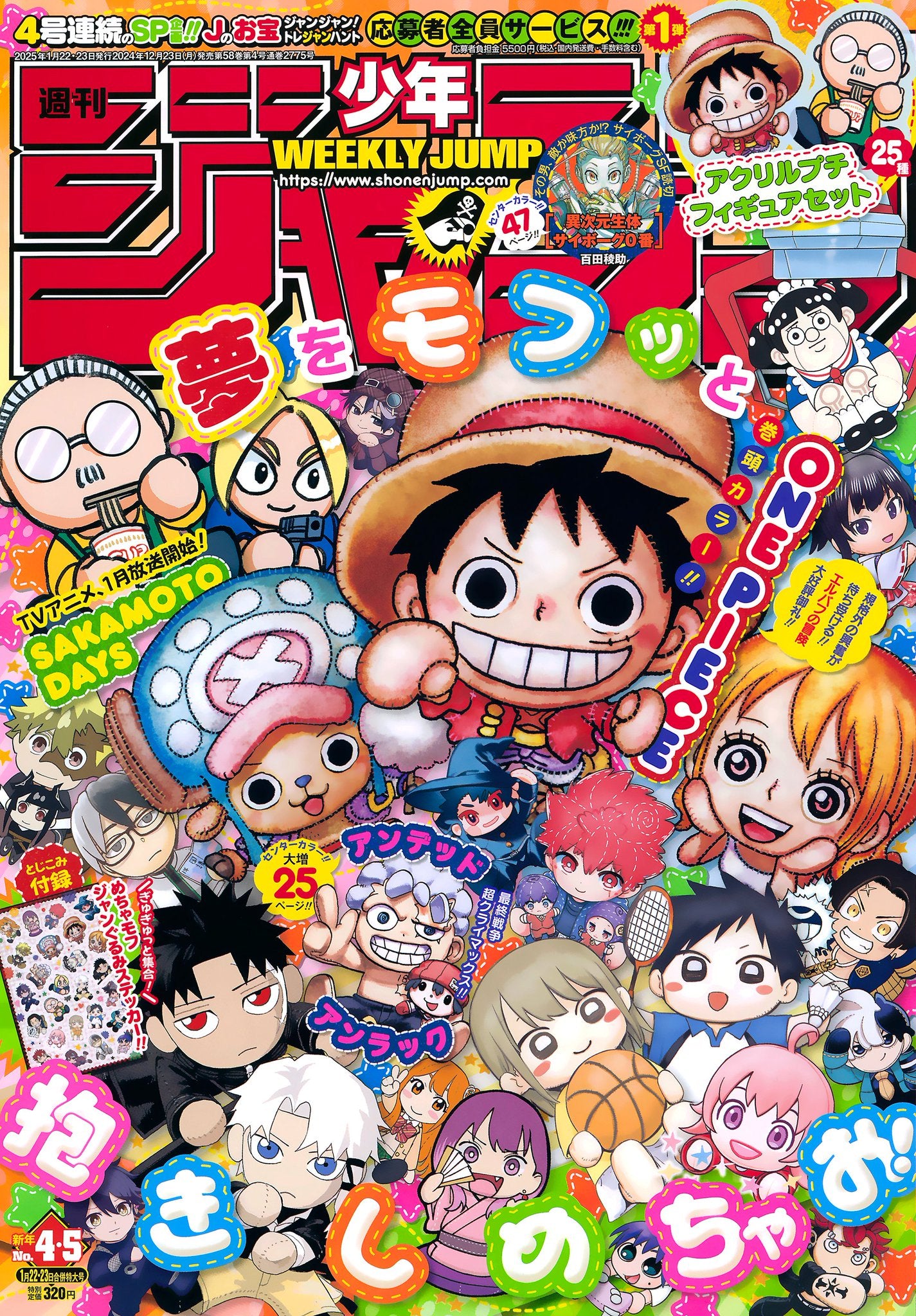 Weekly Shonen Jump 4-5 (2025) - ALL JUMP STARS