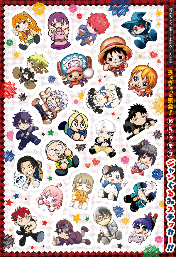 Weekly Shonen Jump 4-5 (2025) - ALL JUMP STARS