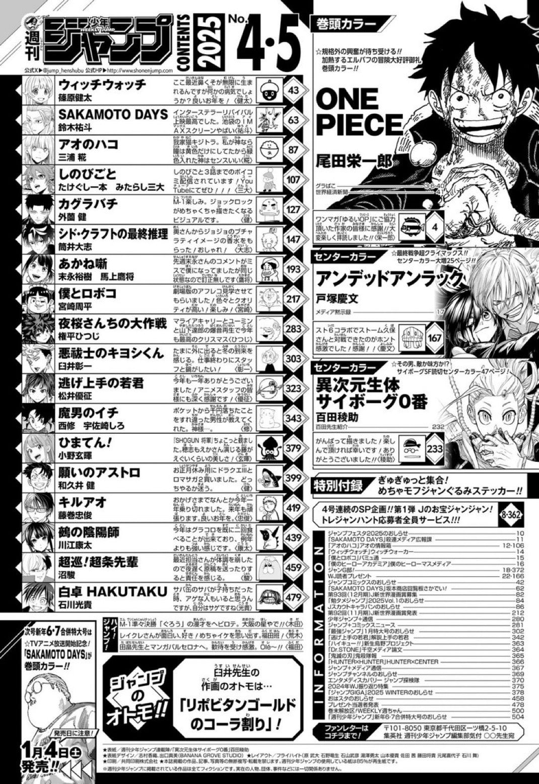 Weekly Shonen Jump 4-5 (2025) - ALL JUMP STARS
