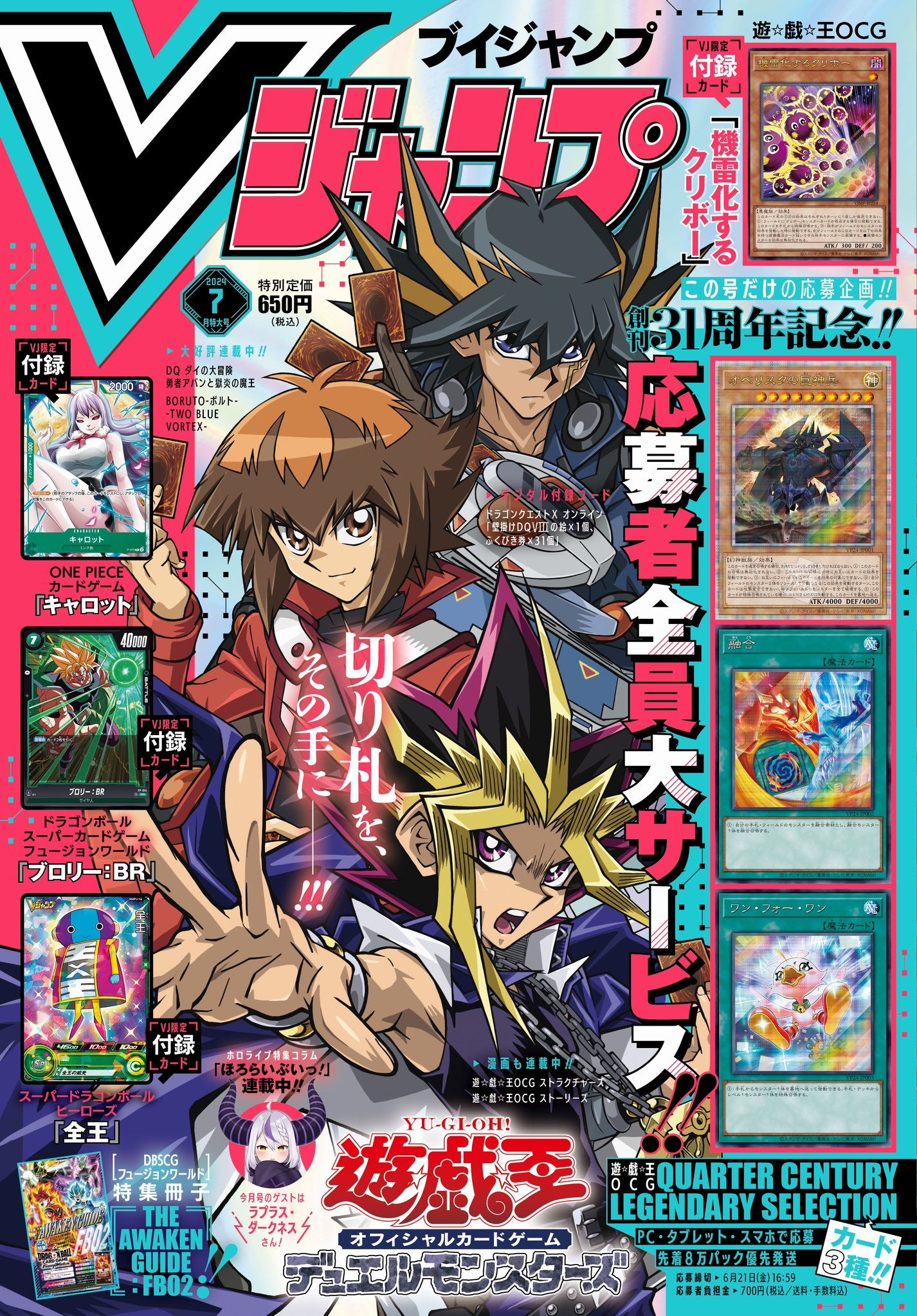 V Jump 7 (2024) - YU-GI-OH!