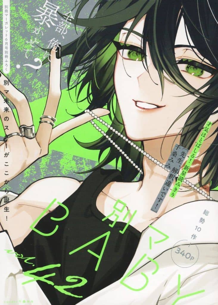 Bessatsu Margaret 6 (2024) - MY FIRST LOVE WITH YOU AGAIN