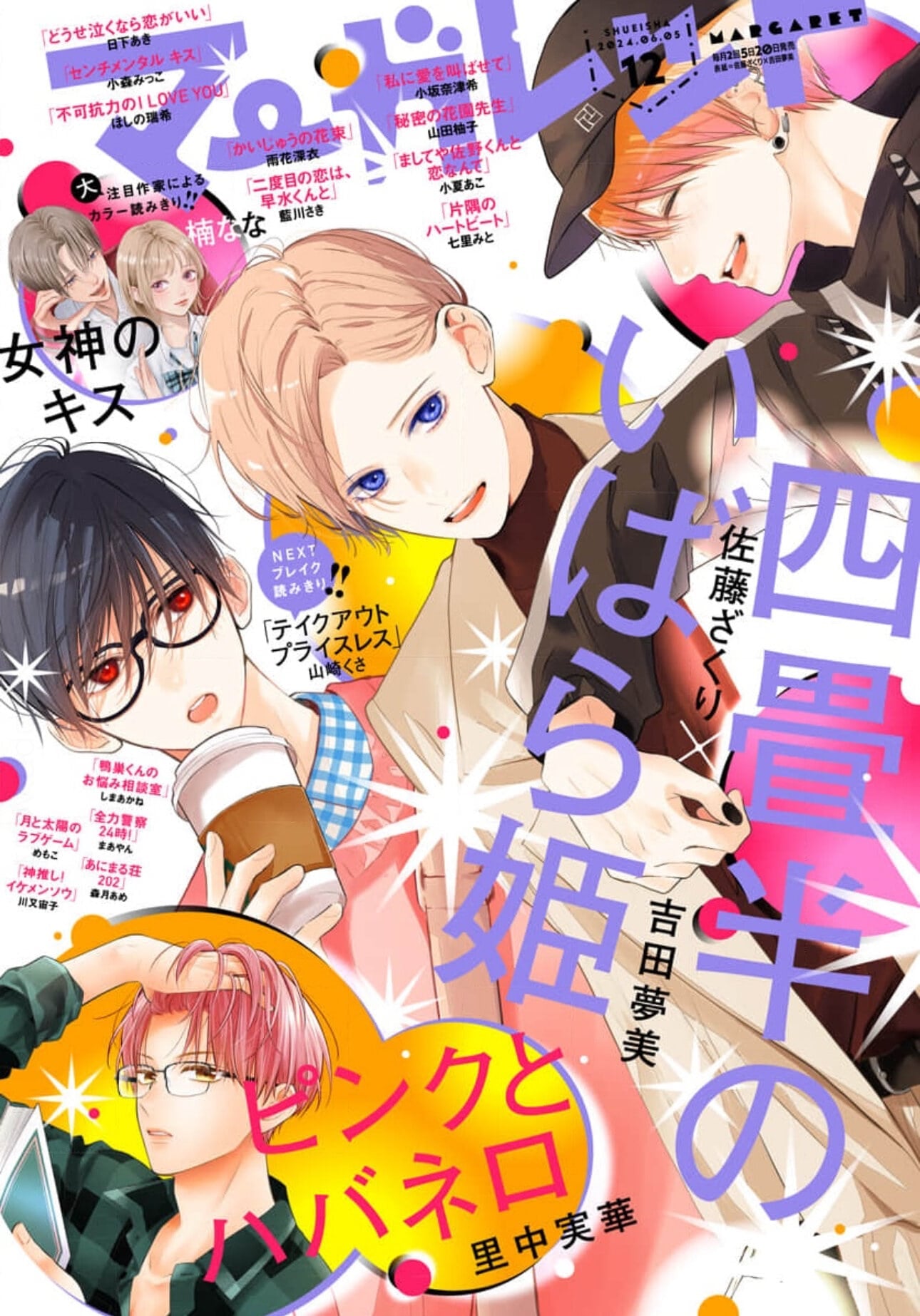 Margaret 12 (2024) - YOJOUHAN NO IBARA-HIME