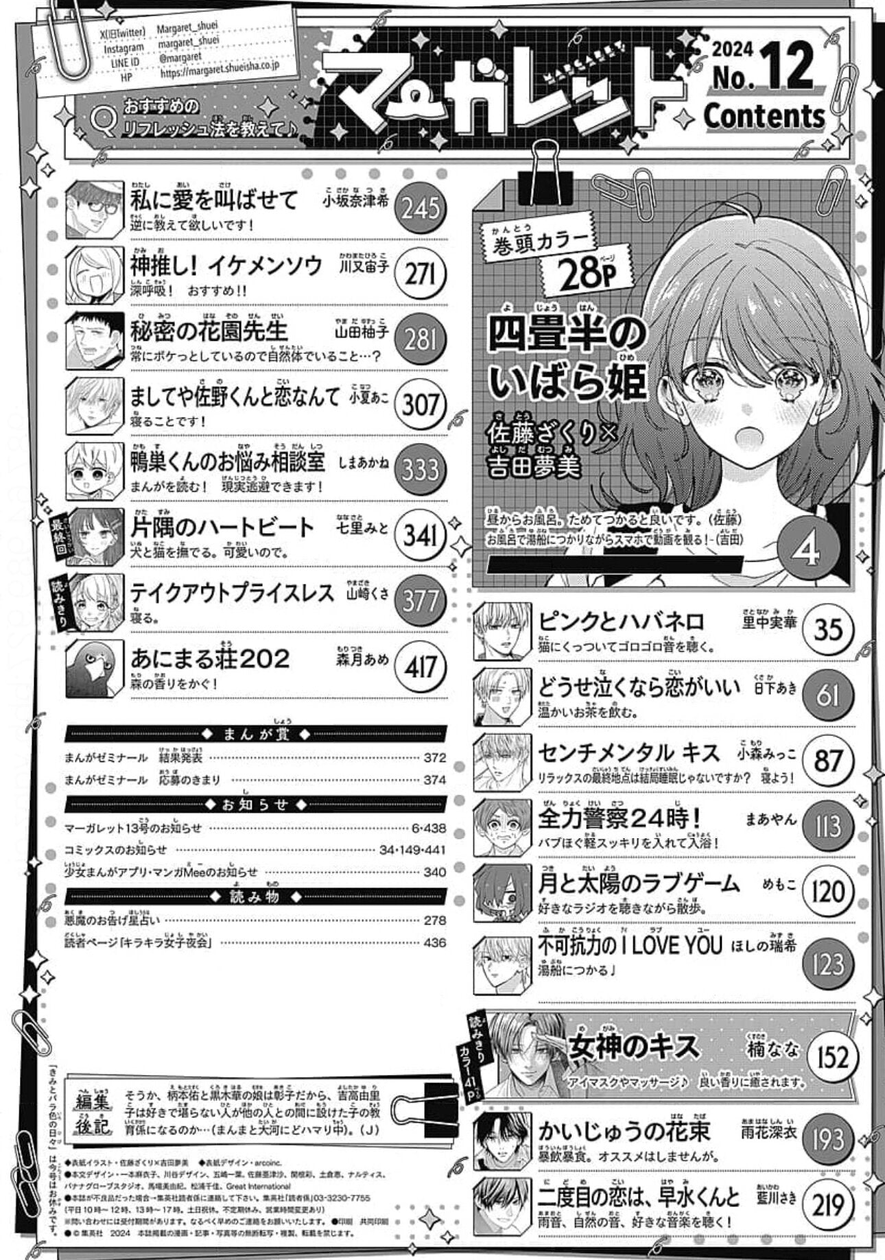 Margaret 12 (2024) - YOJOUHAN NO IBARA-HIME