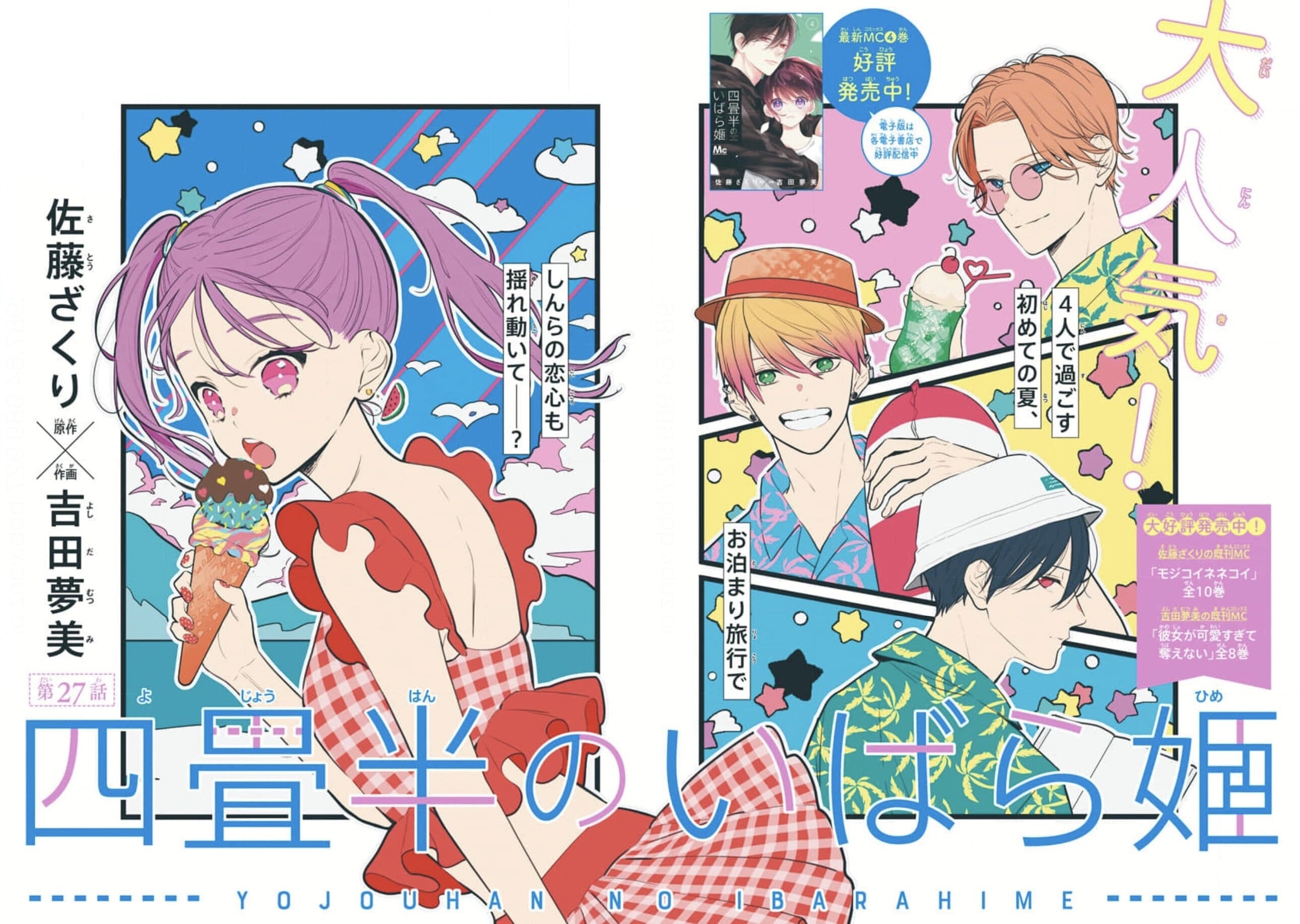 Margaret 12 (2024) - YOJOUHAN NO IBARA-HIME