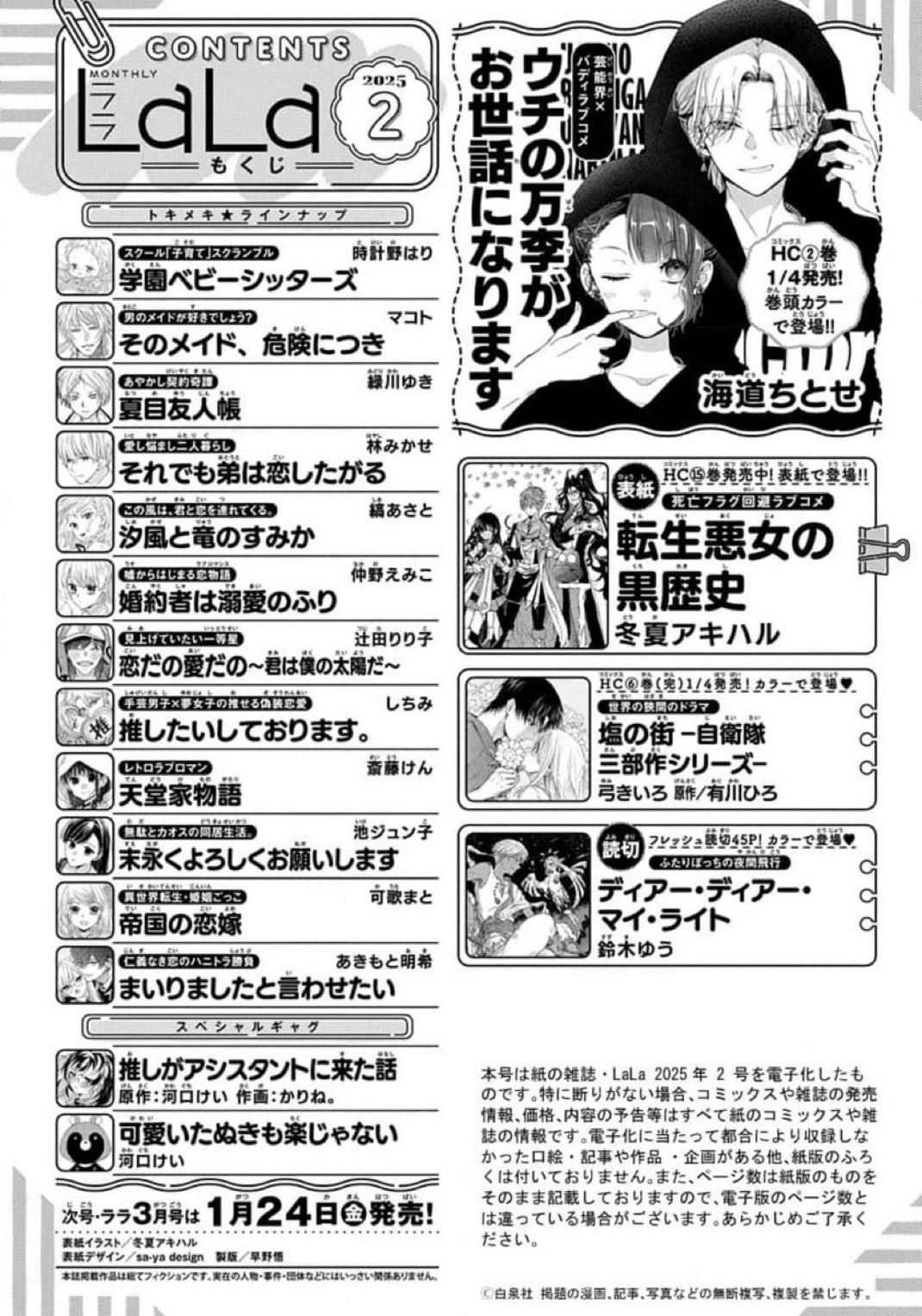 Monthly LaLa #2 2025