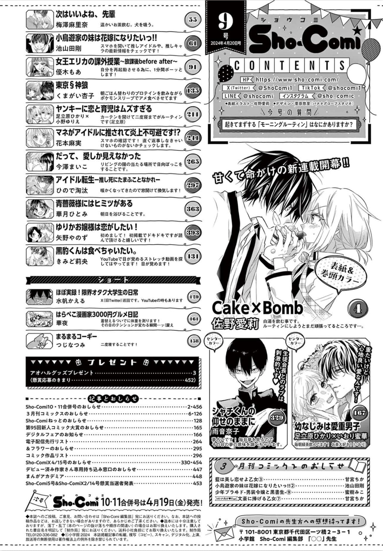 Sho-Comi 9 (2024) - CAKE × BOMB