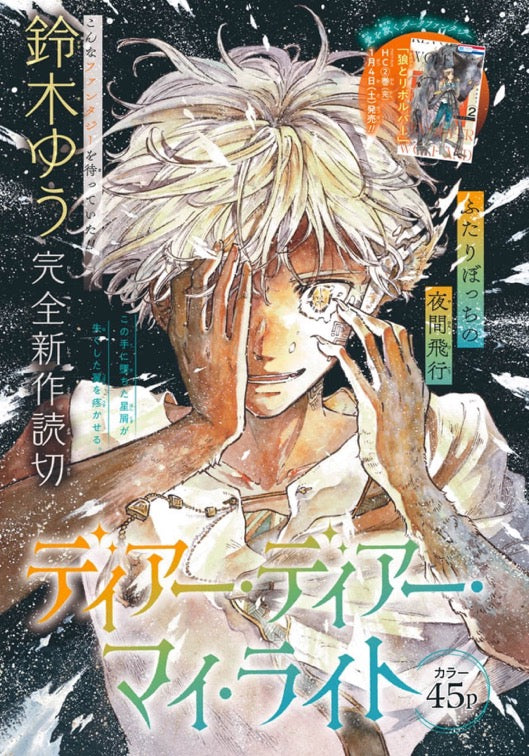 Monthly LaLa #2 2025