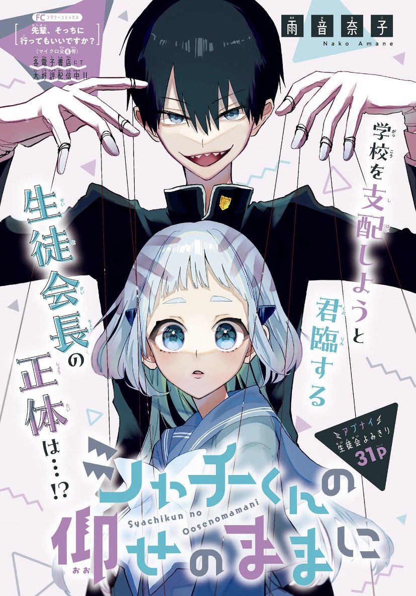 Sho-Comi 9 (2024) - CAKE × BOMB