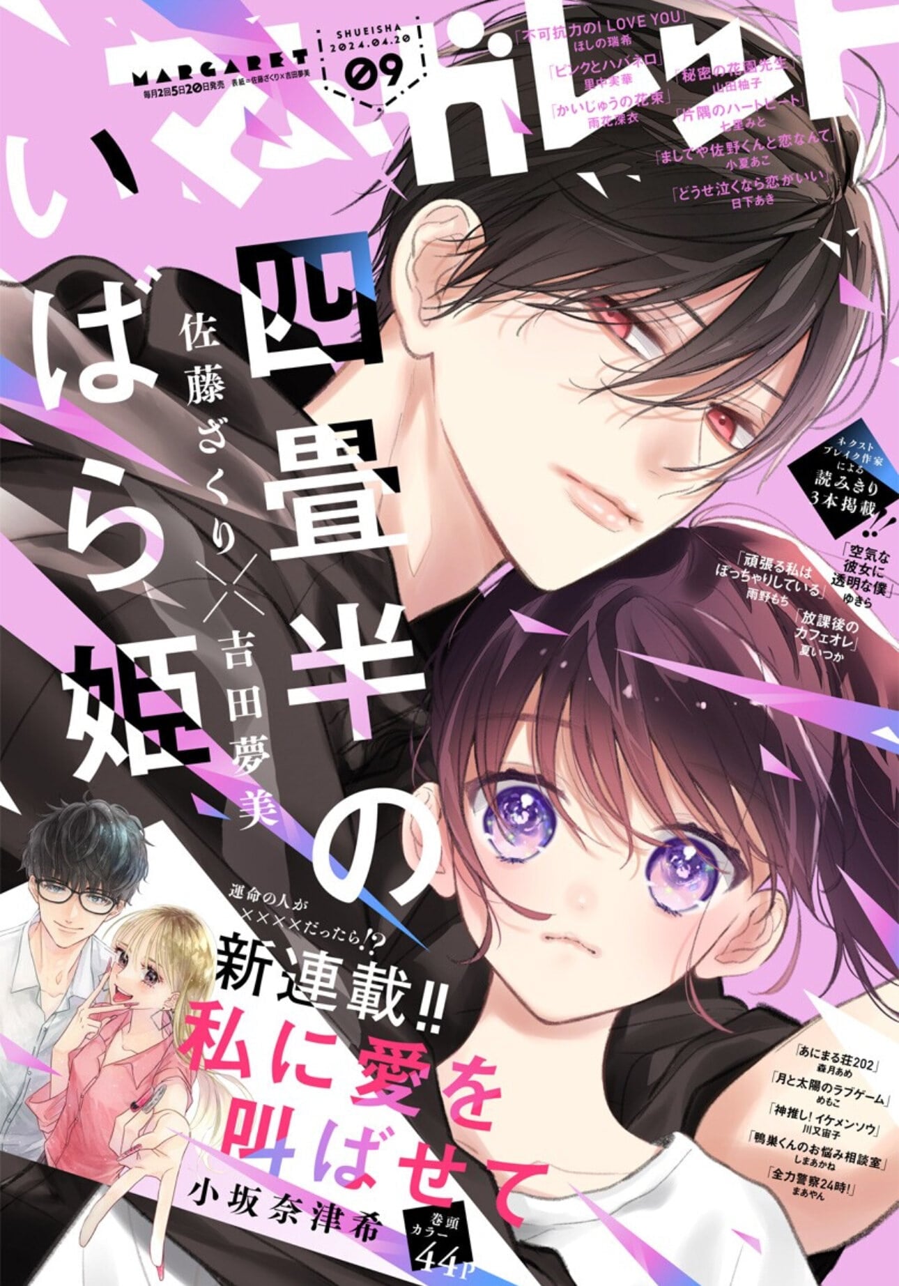 Margaret 9 (2024) - YOJOUHAN NO IBARA-HIME