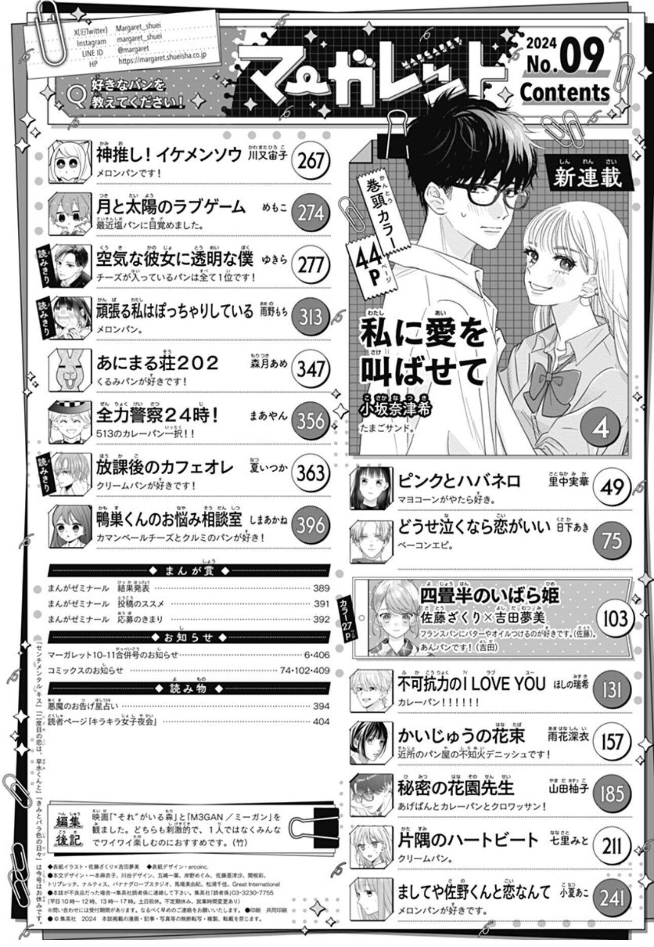 Margaret 9 (2024) - YOJOUHAN NO IBARA-HIME