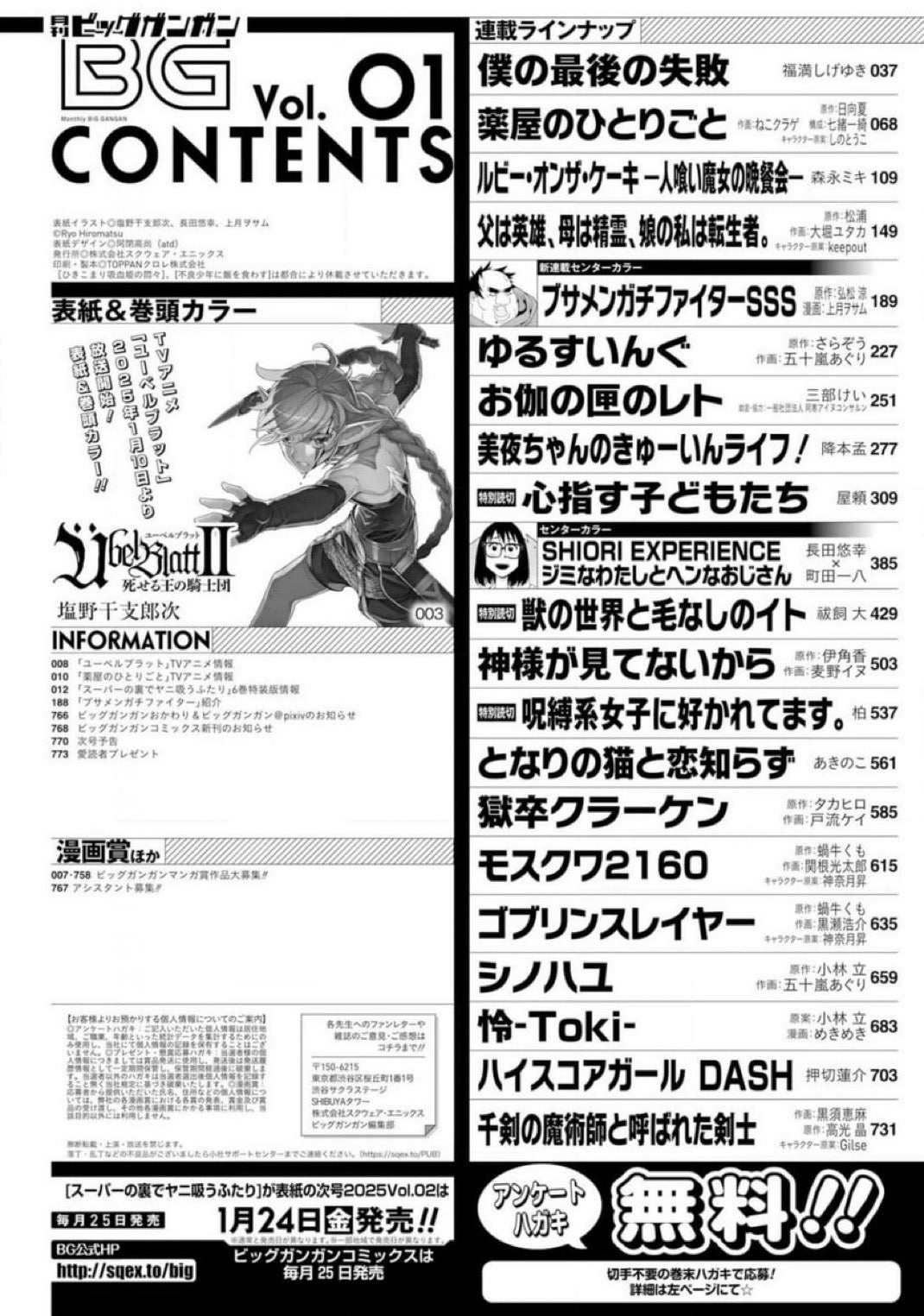 Monthly Big Gangan #1 2025