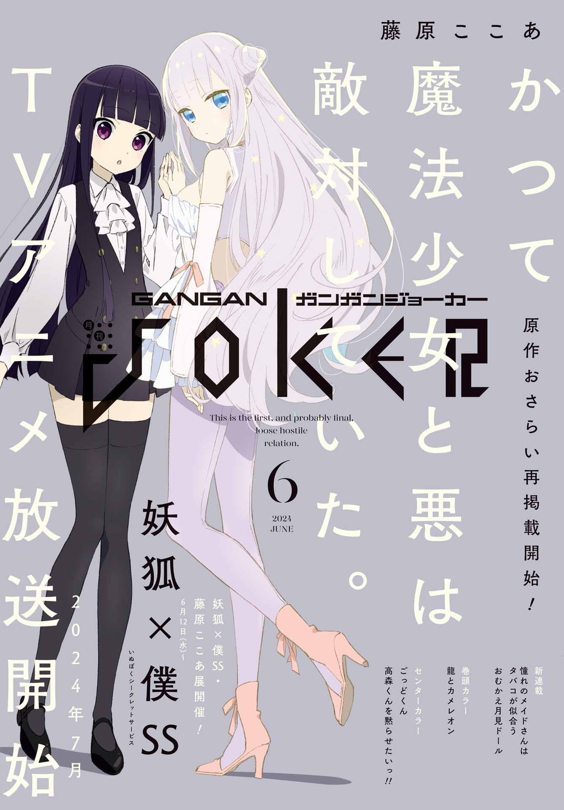 Monthly Gangan Joker #6 2024