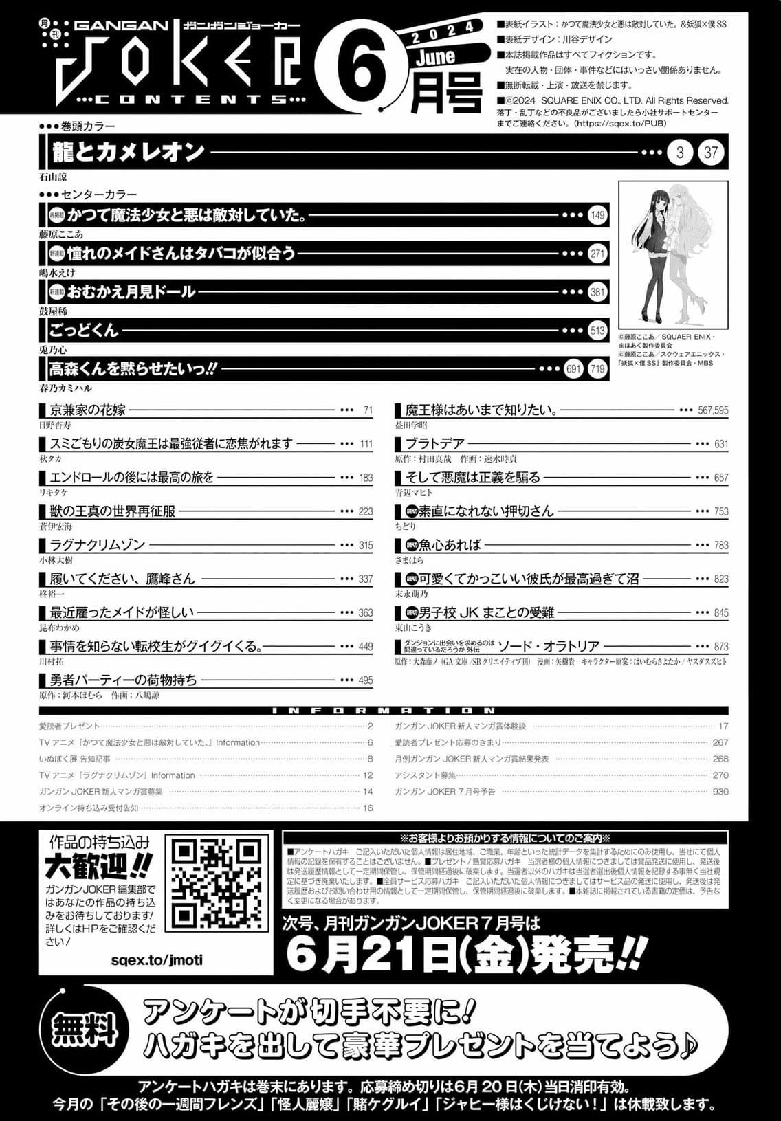 Monthly Gangan Joker #6 2024