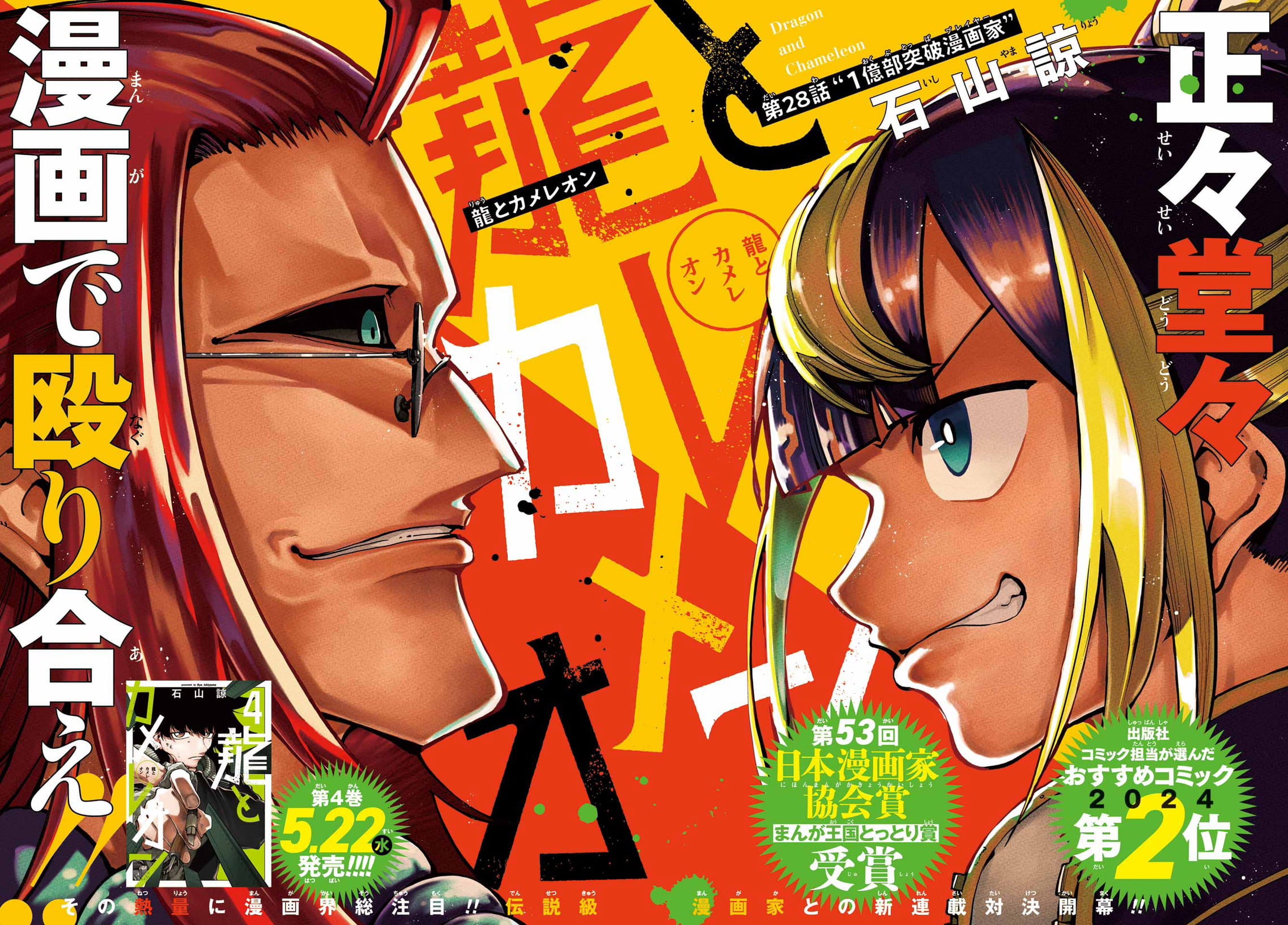 Monthly Gangan Joker #6 2024