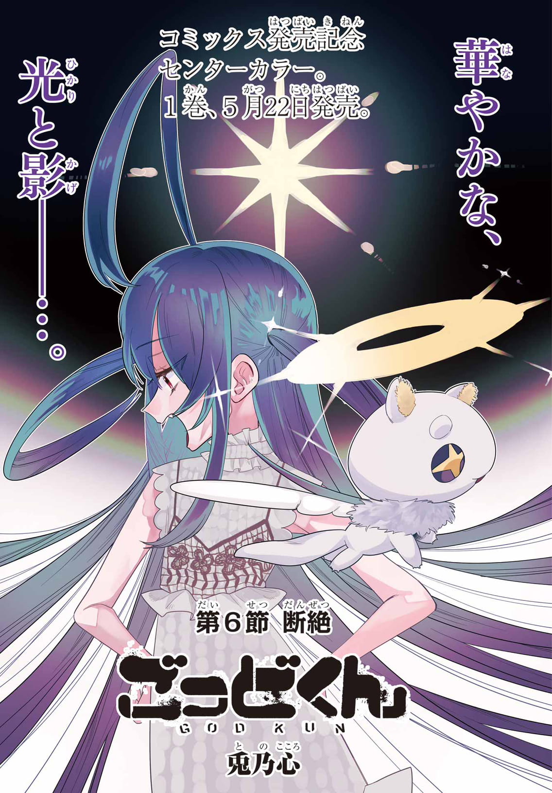 Monthly Gangan Joker #6 2024