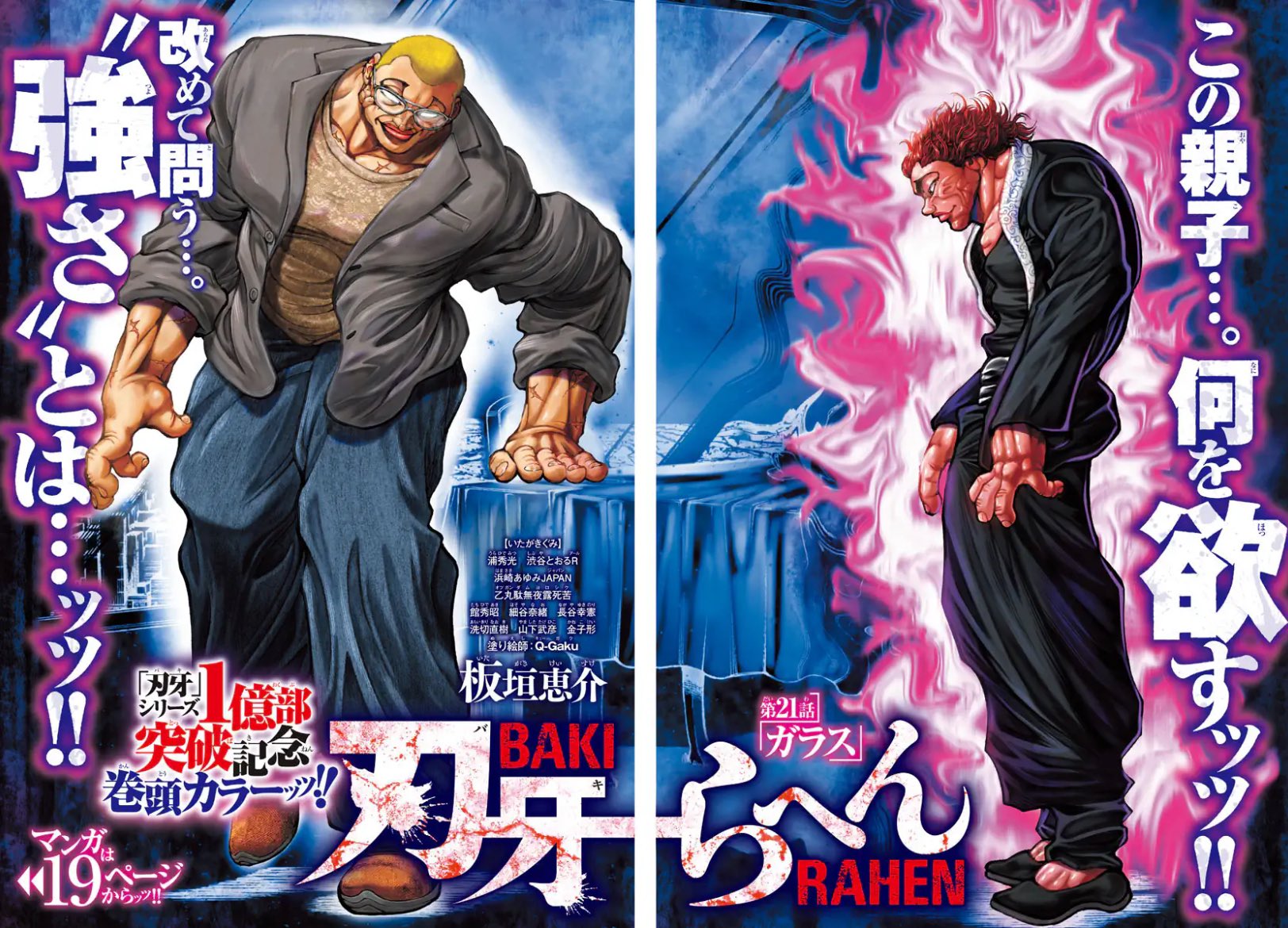 Weekly Shonen Champion 25 (2024) - BAKI RAHEN
