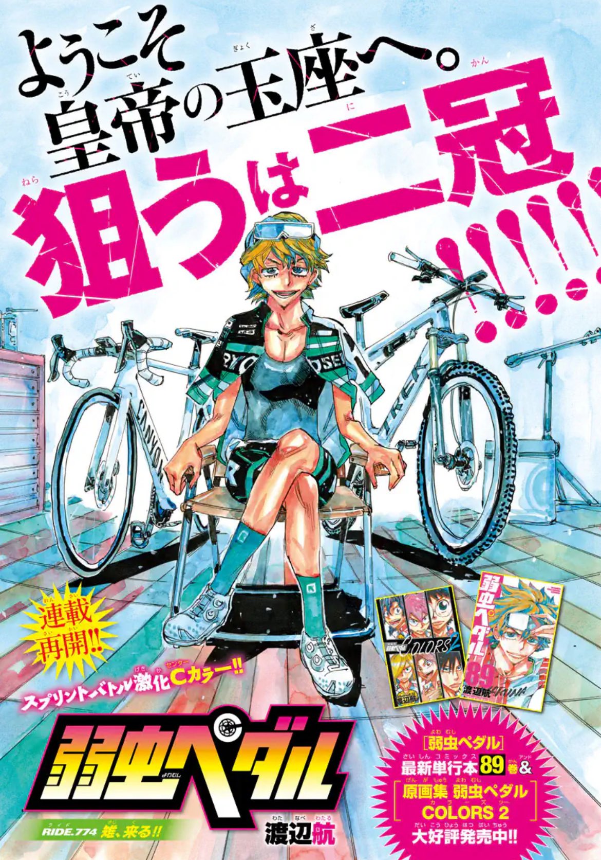 Weekly Shonen Champion 25 (2024) - BAKI RAHEN