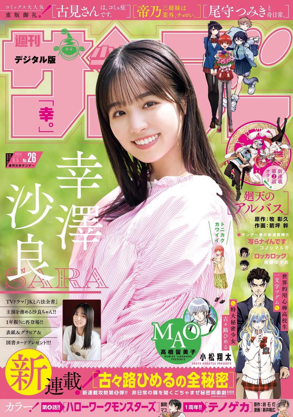 Weekly Shonen Sunday 26 (2024) - SARA KOZAWA