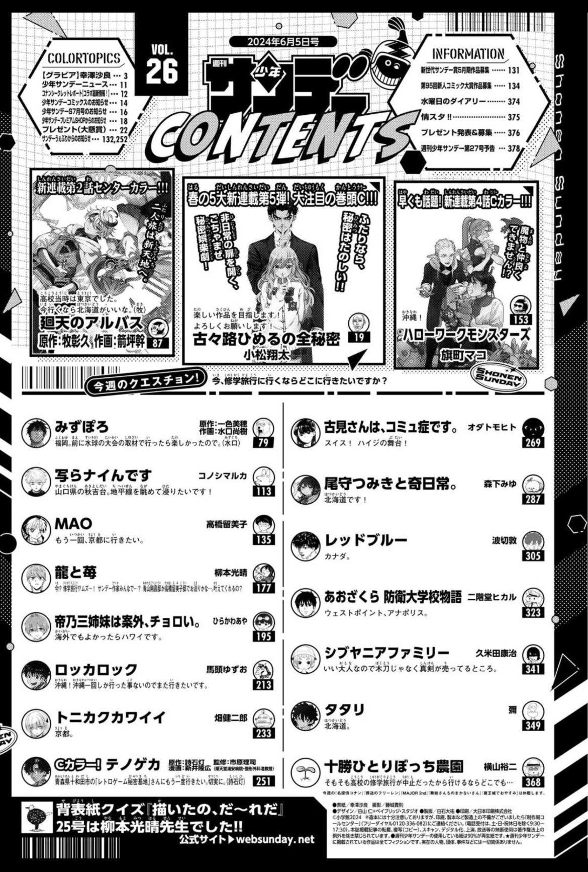 Weekly Shonen Sunday 26 (2024) - SARA KOZAWA