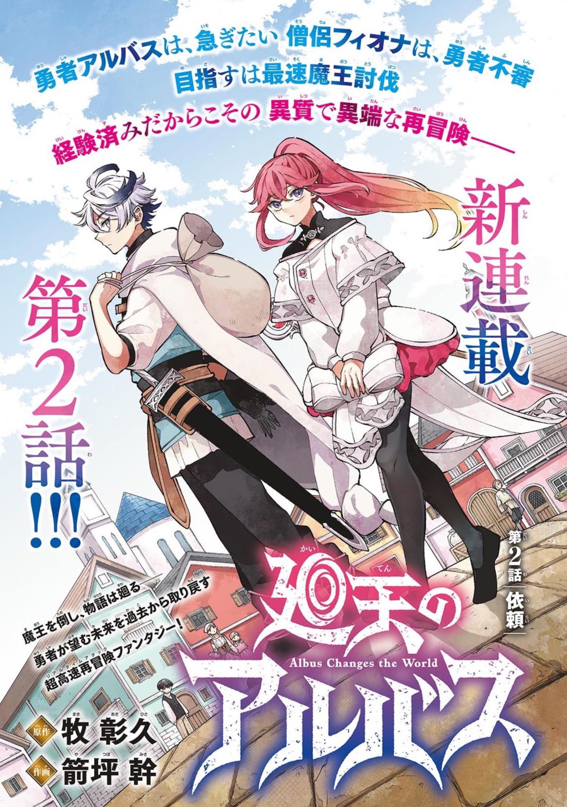 Weekly Shonen Sunday 26 (2024) - SARA KOZAWA