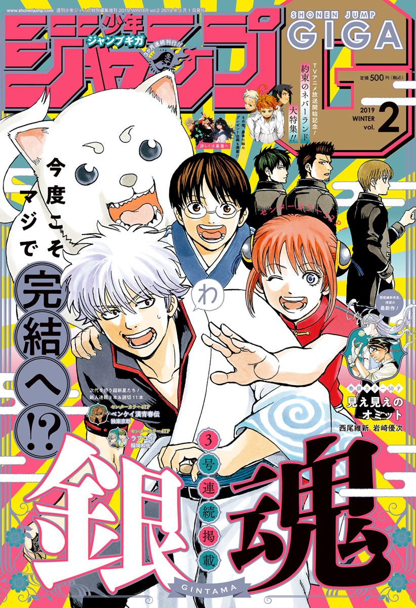 Jump GIGA WINTER VOL.2 2019 - GINTAMA