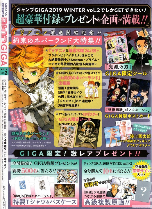 Jump GIGA WINTER VOL.2 2019 - GINTAMA