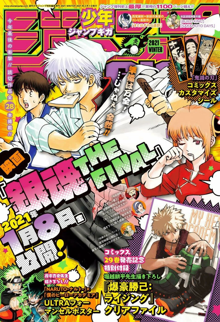 Jump GIGA WINTER 2021 - GINTAMA