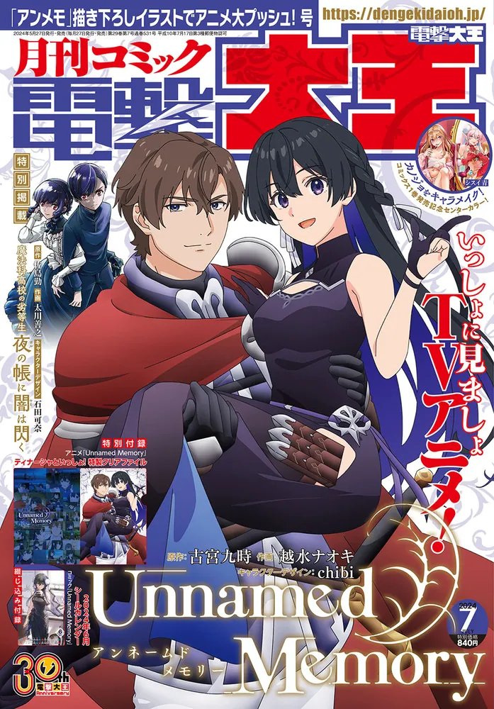 Monthly Comic Dengeki Daioh #7 2024