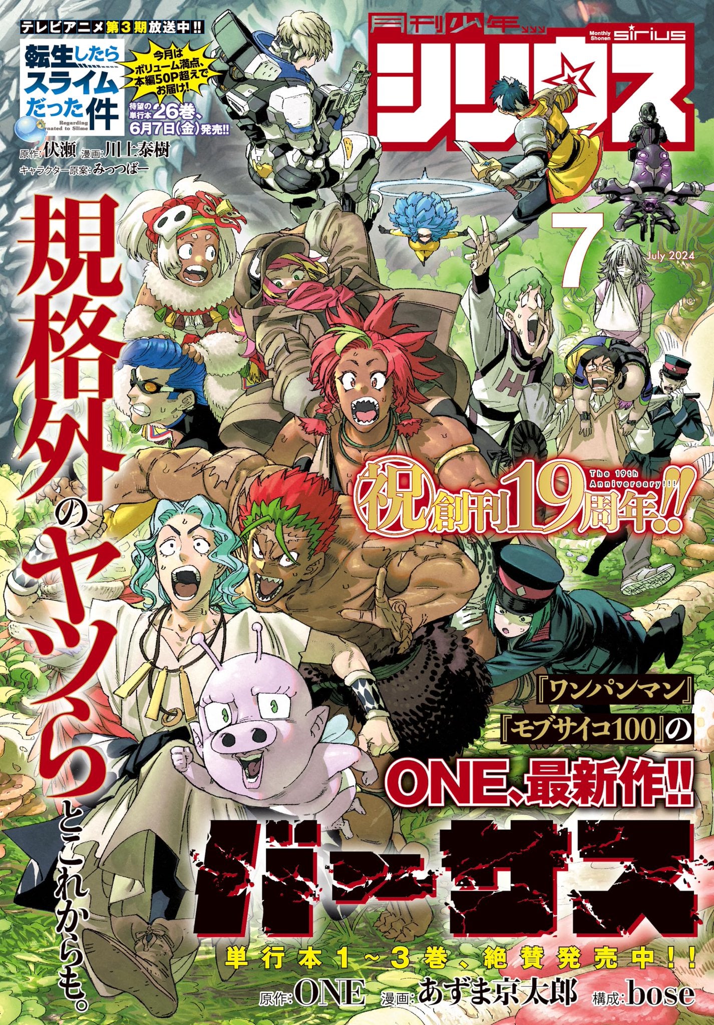 Monthly Shonen Sirius #7 2024