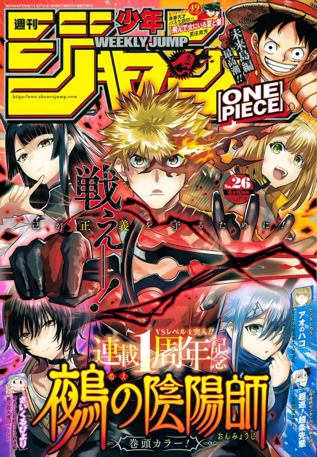 Weekly Shonen Jump 26 (2024) - NUE'S EXORCIST