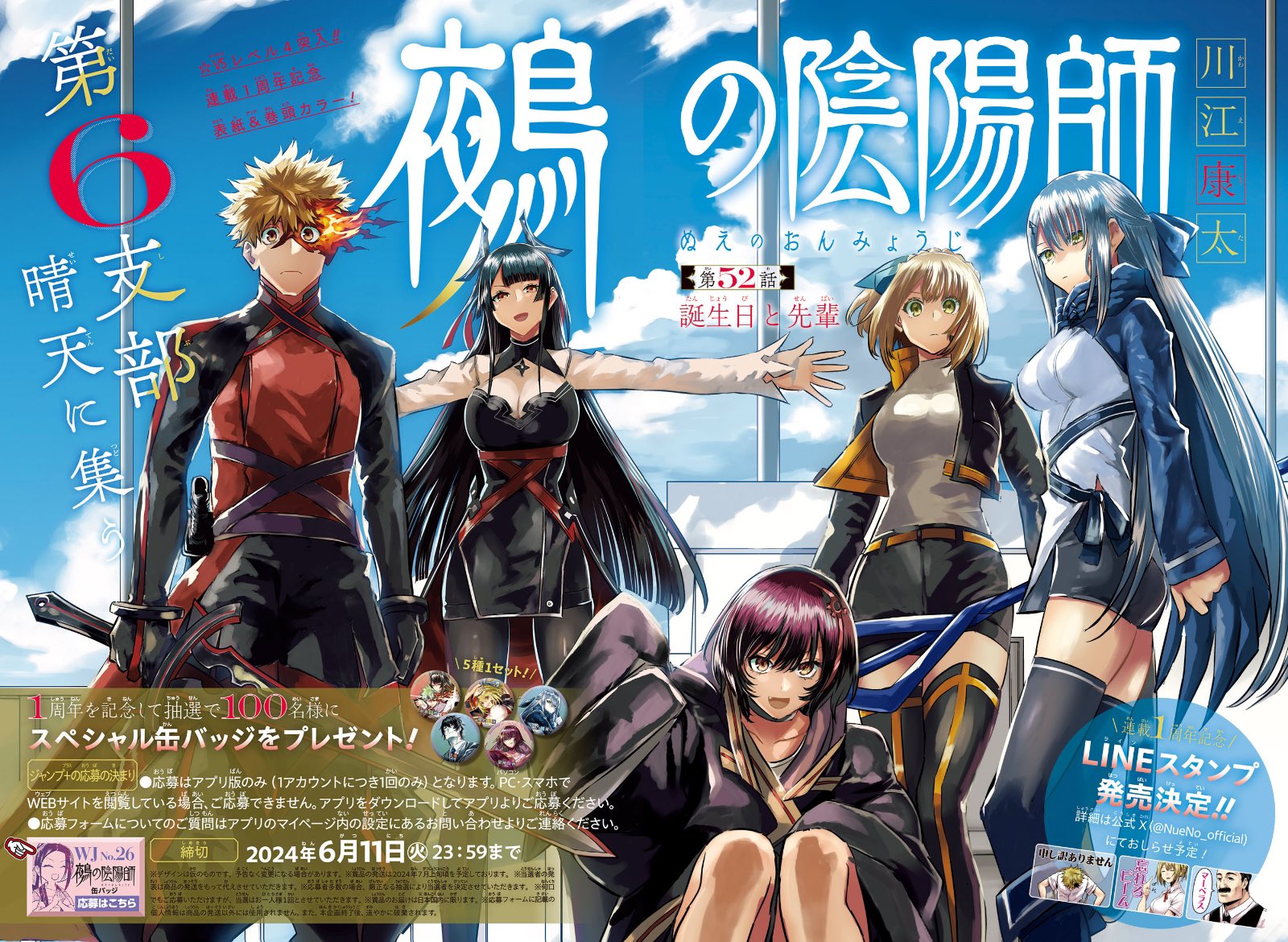 Weekly Shonen Jump 26 (2024) - NUE'S EXORCIST