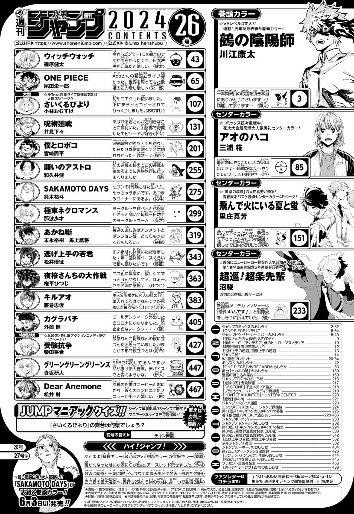 Weekly Shonen Jump 26 (2024) - NUE'S EXORCIST