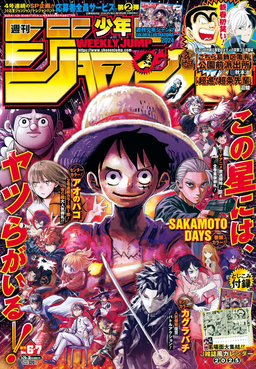 Weekly Shonen Jump 6-7 (2025) - ALL JUMP STARS
