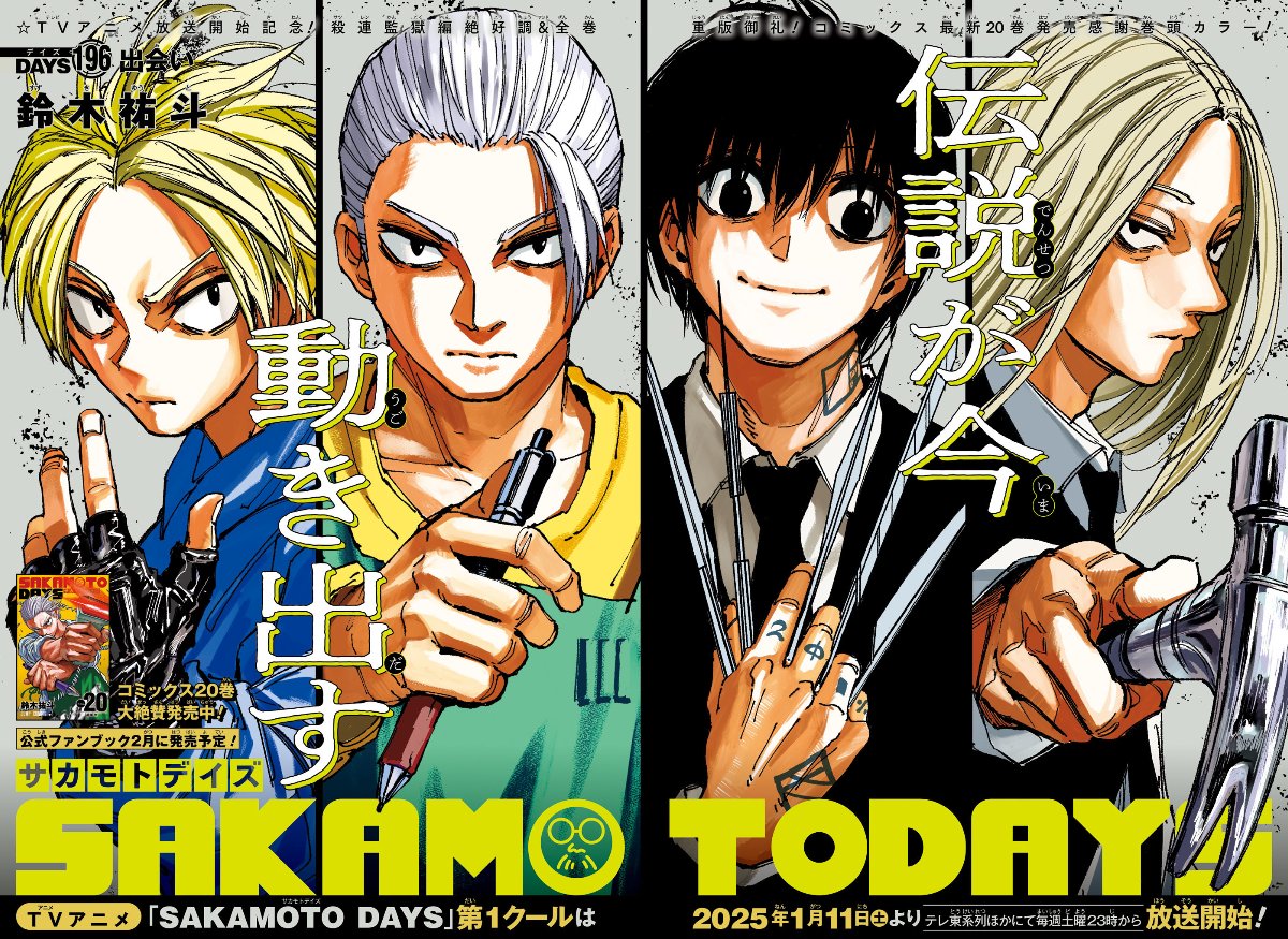 Weekly Shonen Jump 6-7 (2025) - ALL JUMP STARS