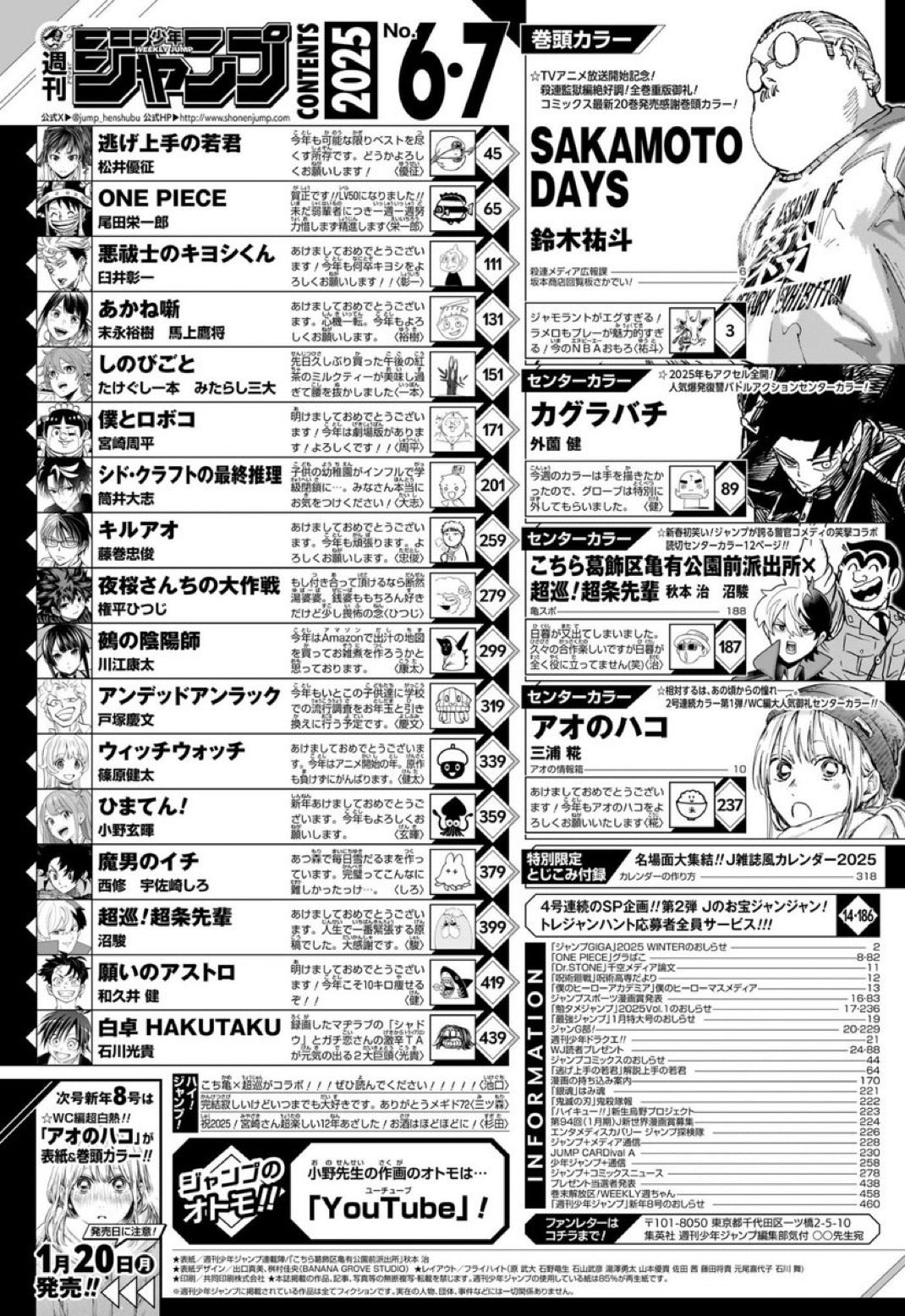 Weekly Shonen Jump 6-7 (2025) - ALL JUMP STARS