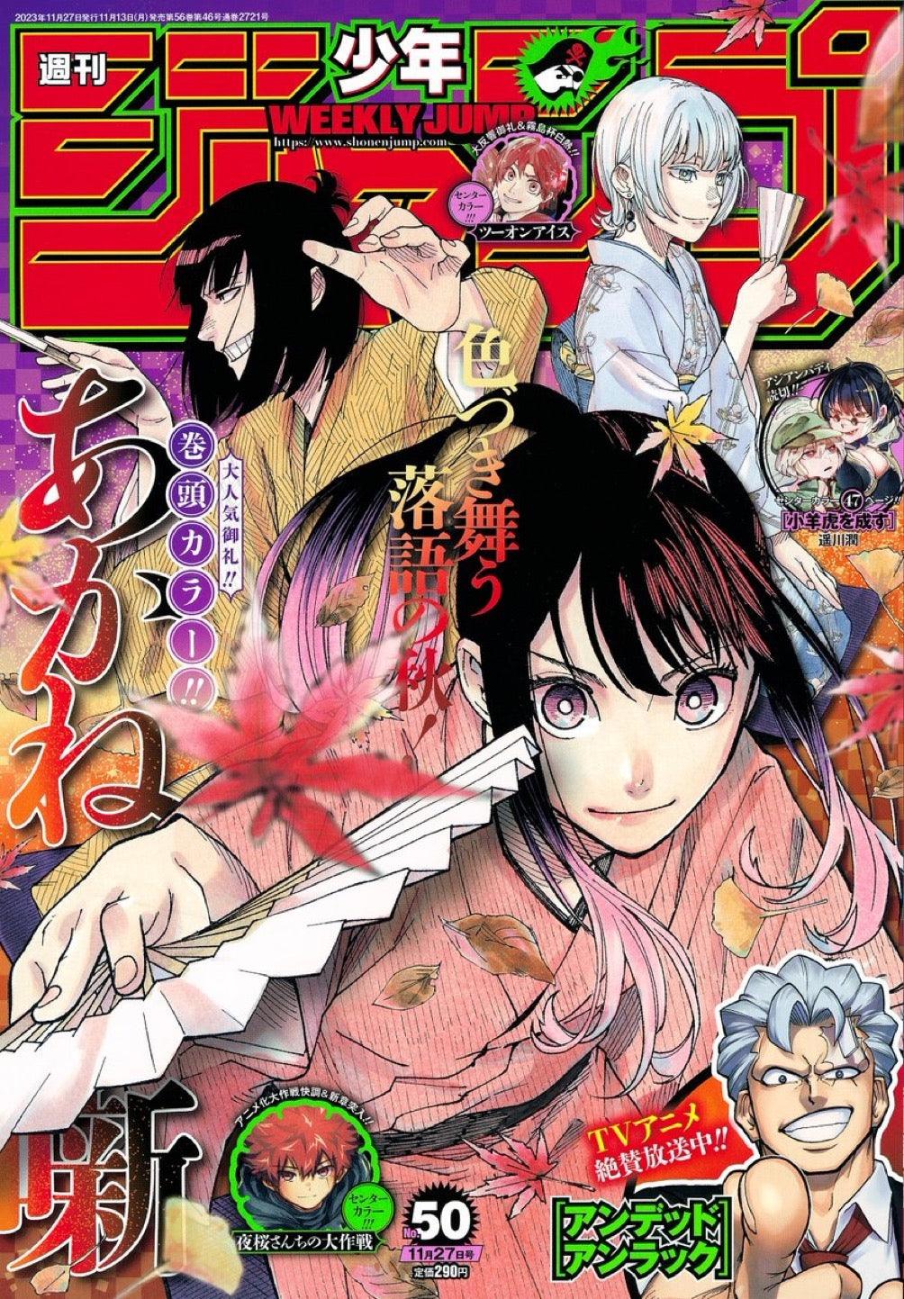 Weekly Shonen Jump 50 (2023) - AKANE BANASHI