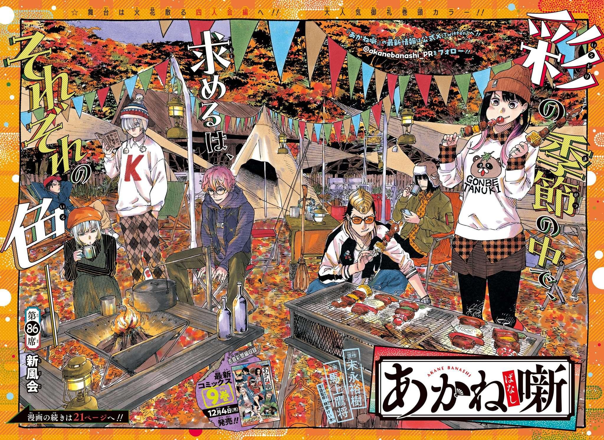 Weekly Shonen Jump 50 (2023) - AKANE BANASHI