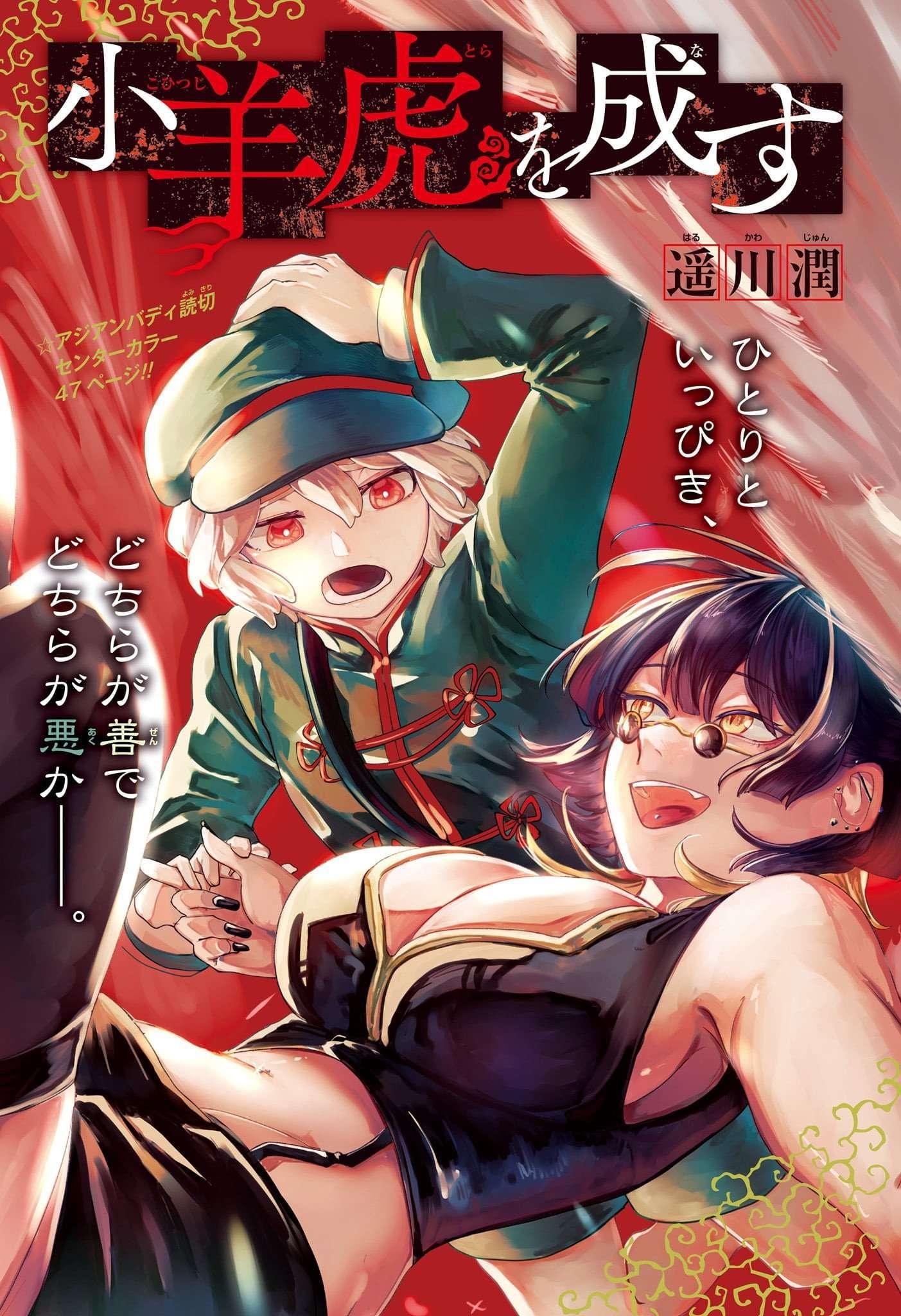 Weekly Shonen Jump 50 (2023) - AKANE BANASHI